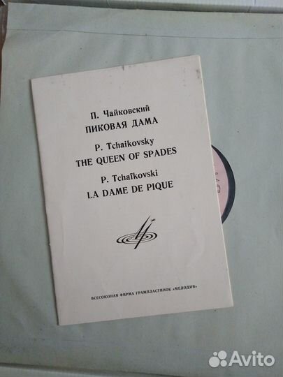 Виниловые пластинки П. Чайковский