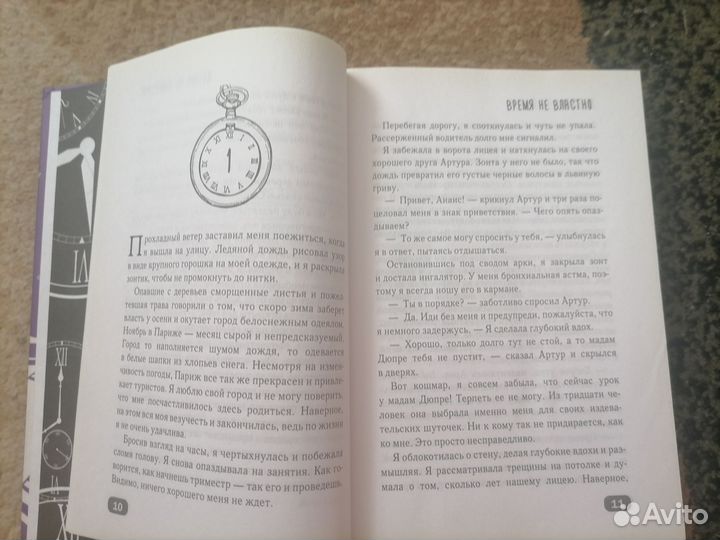 Книга Время не властно