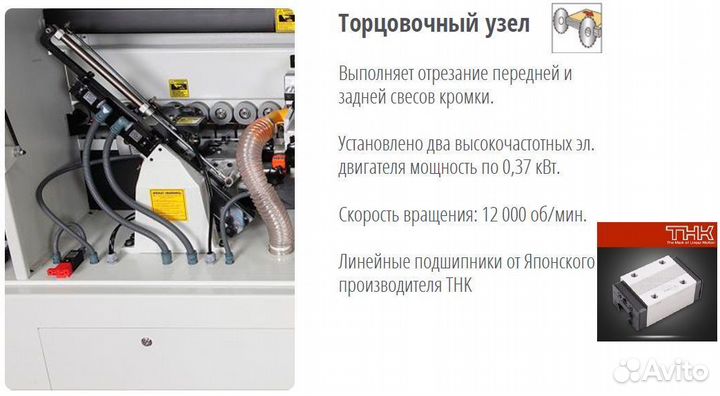 Кромкооблицовочный станок advantage 6 mizrak