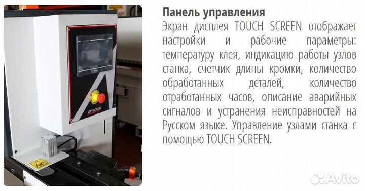 Кромкооблицовочный станок advantage 7 mizrak
