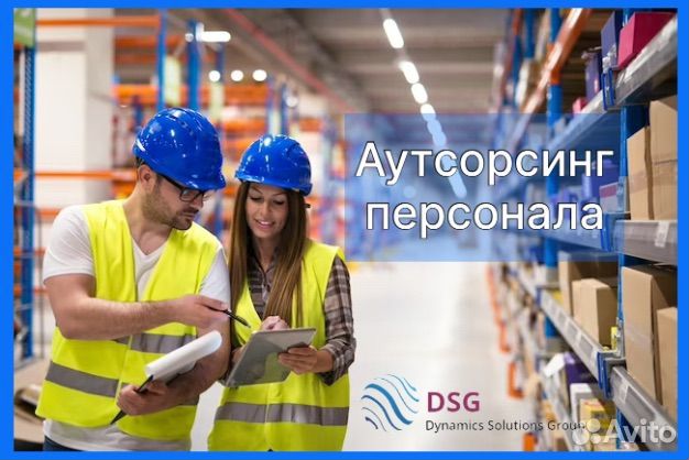 Аутсорсинг