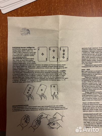 Карточный фокус