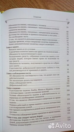 Имам Абу Хамид аль-Газали 