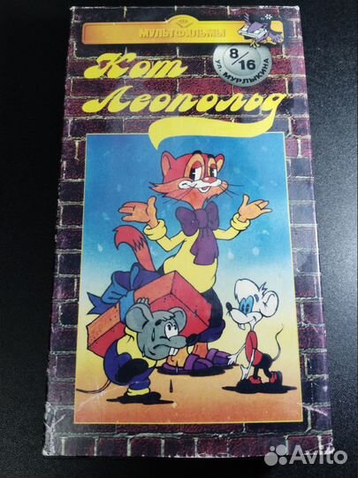 Кот Леопольд, 1997, VHS Крупный план