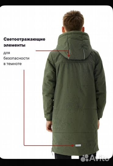 Парка демисезонная для мальчика 140