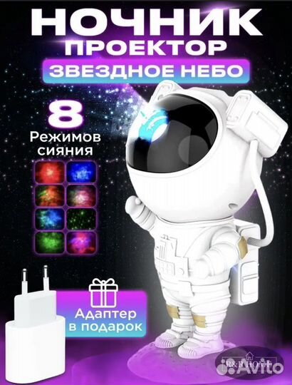 Ночник проектор звездного неба Космонавт