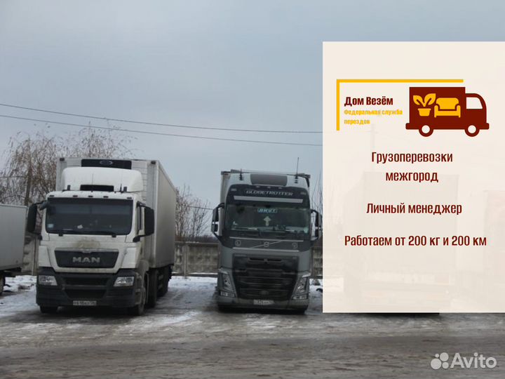 Перевозка грузов под ключ от 300км