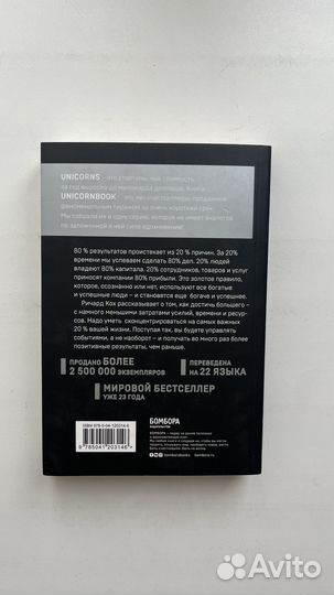 Продам книгу. Принцип 80/20. Ричард Кох