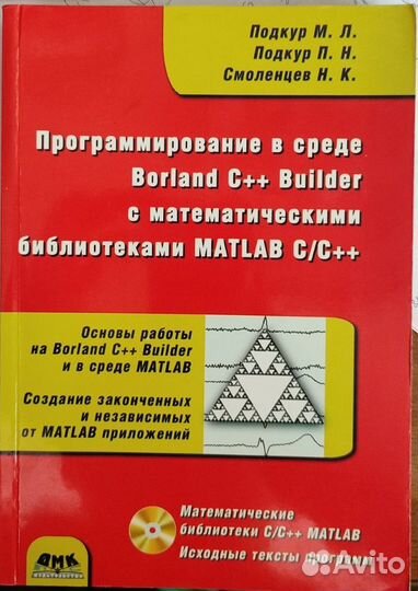 Подкур Программирование в среде Borland C++
