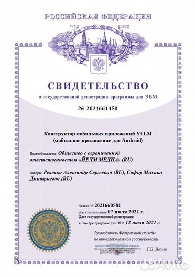 Регистрация программы для эвм, по, прэвм