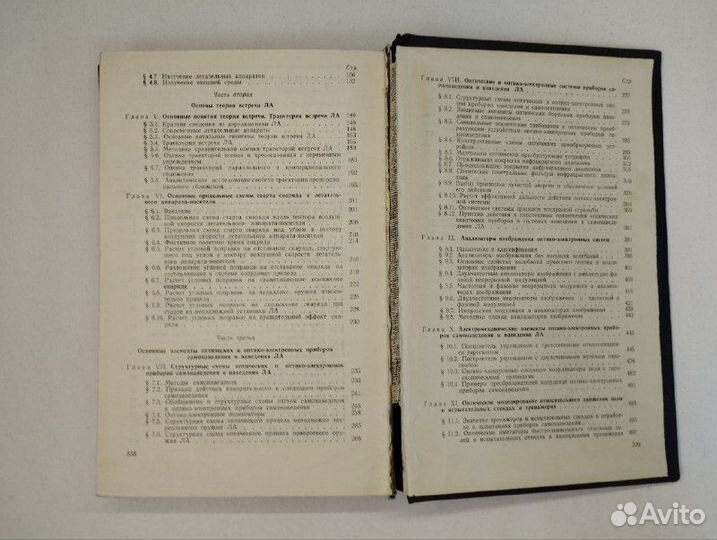 Л. П. Лазарев. Инфракрасные и световые приборы