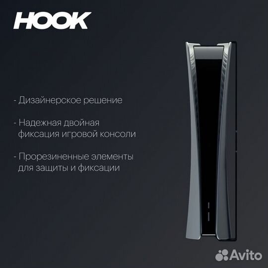 Кронштейн настенный для PlayStation 5, hook PS5