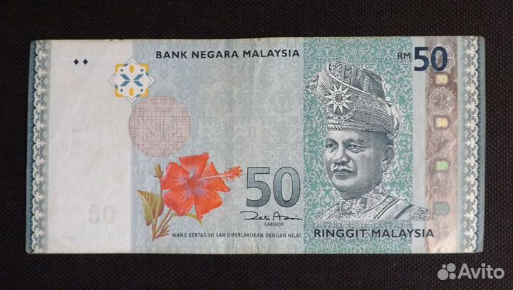 Малайзия 50 ринггит 2009