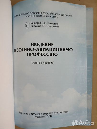 Введение в военно-авиационную профессию