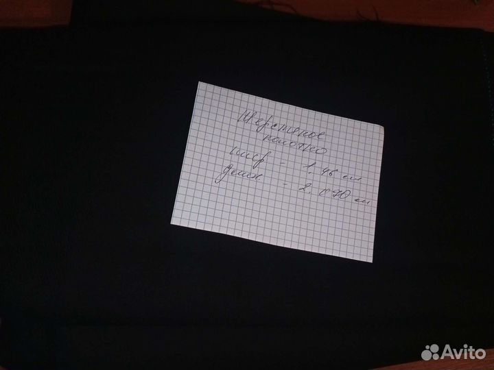 Отрез шерстяной ткани