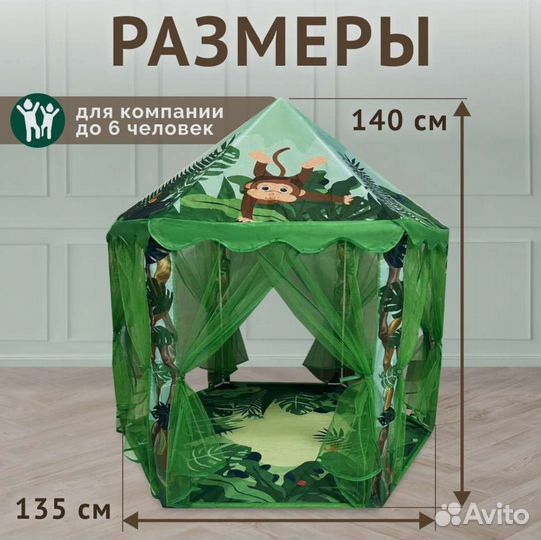 Детская игровая палатка