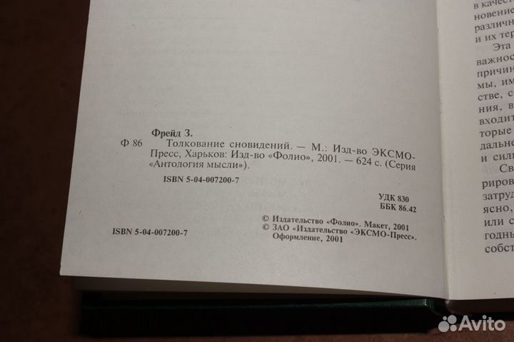 Антология мысли: Зигмунд Фрейд