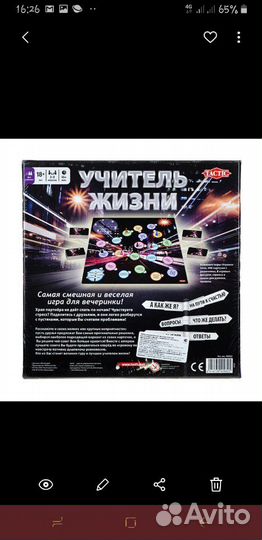 Настольная игра