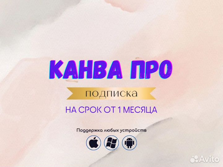 Подписка Canva Pro на 1 мес