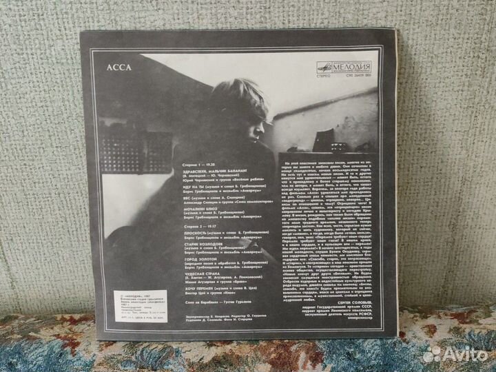 Асса виниловая пластинка