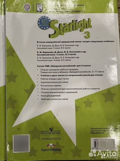 Учебник Звездный анг Starlight 3 класс Ч.2