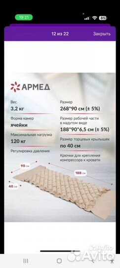 Противопролежневый матрас