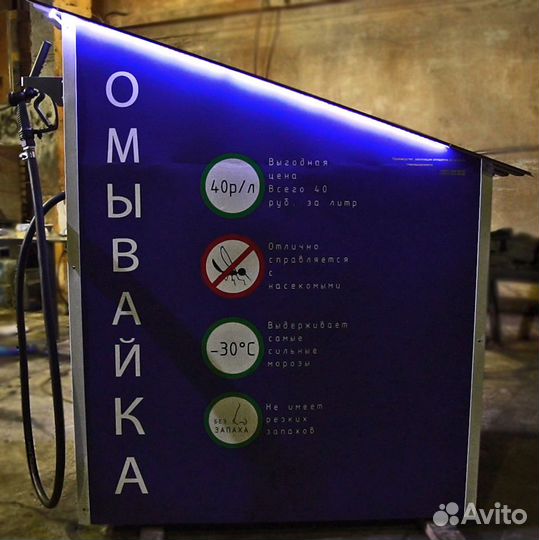 Аппарат для продажи стеклоочистителя в розлив