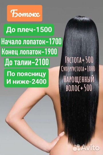 Кератин ботокс