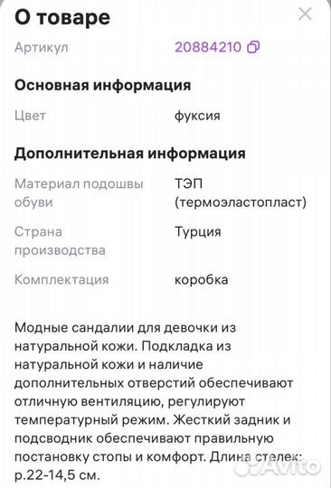 Сандалии для девочки 22 размер