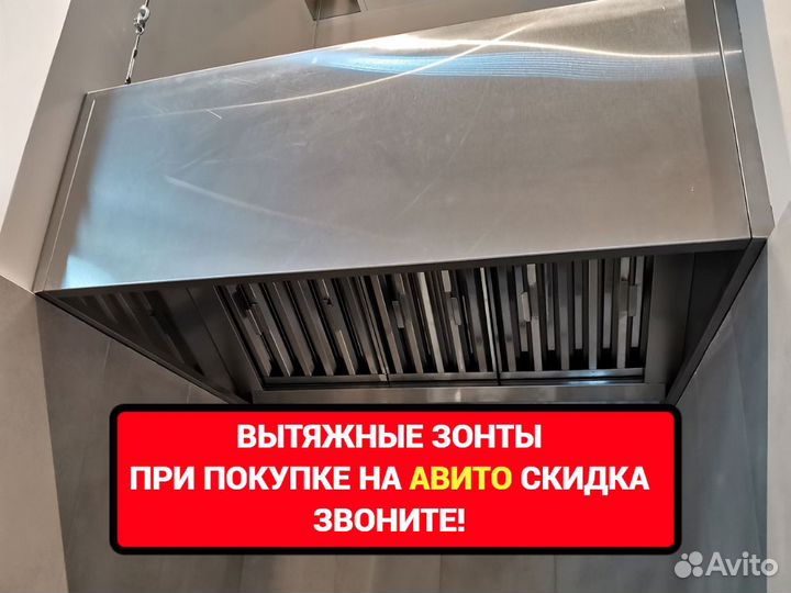 Зонт вытяжной