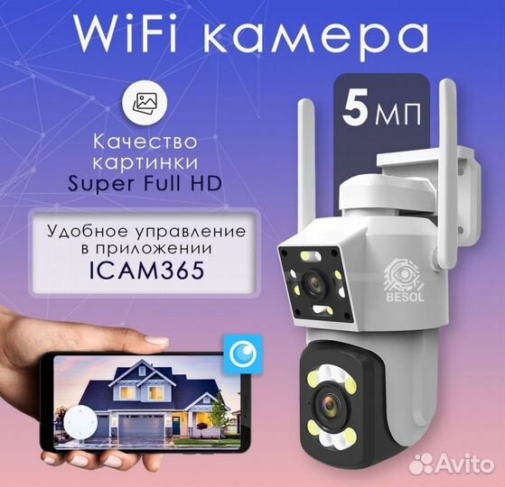 Камера видеонаблюдения Wi-Fi 5мп