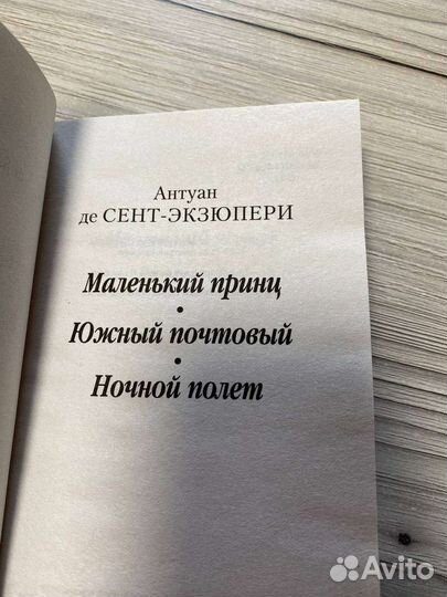 Маленький принц книга