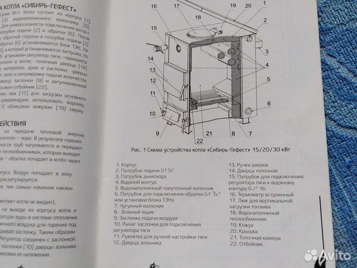 Котел отопления