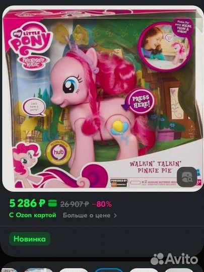 My little pony интерактивная
