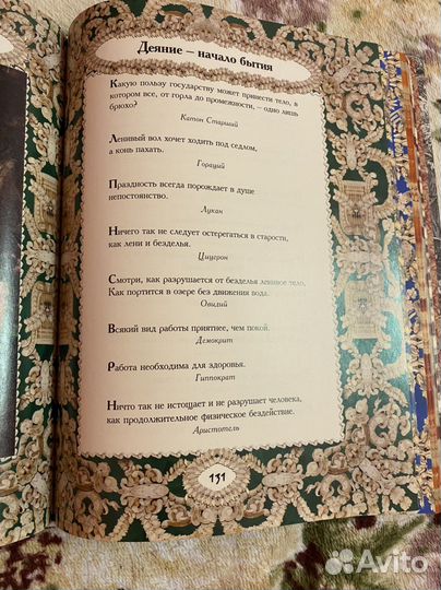 Книга Мудрость Древней Греции и Рима