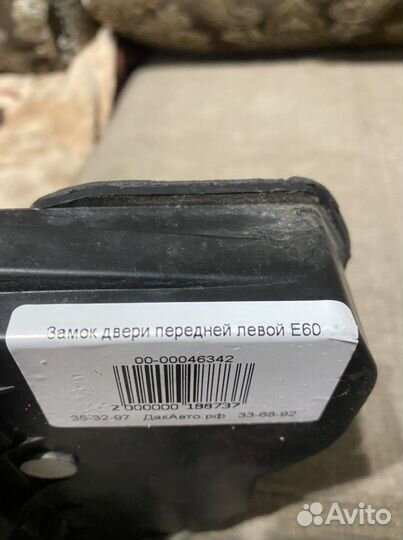 Замок двери передний левый BMW E 60