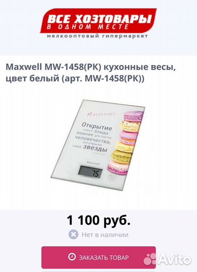 Весы настольные