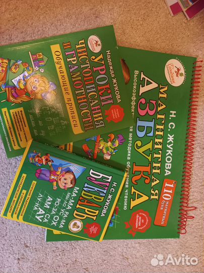 Азбука Букварь магнитная Н.С. Жуковой