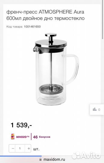 Френч-пресс Aura