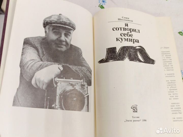 Школьников Я сотворил себе кумира 1986г