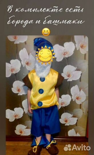 Костюм гнома 110 размер
