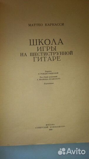 Каркасси Маттео-Школа игры на шестиструнной гитаре