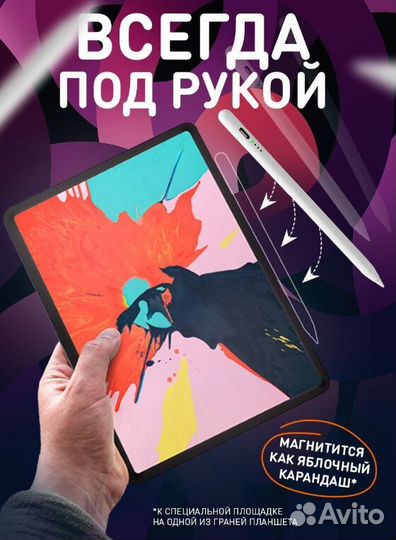 Стилус для планшета iPad