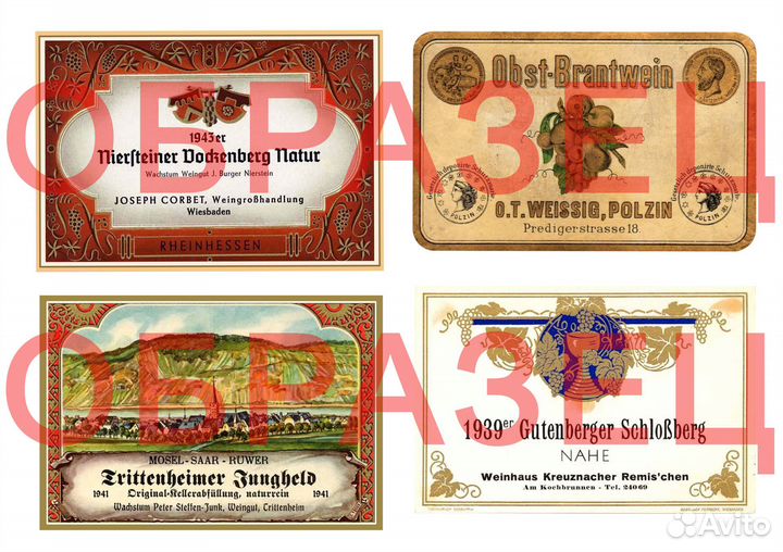 Этикетки на бутылки времен войны