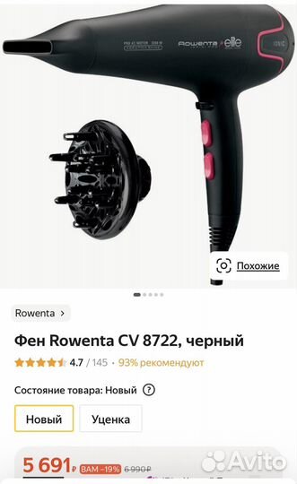 Новый, шикарный фен Rowenta