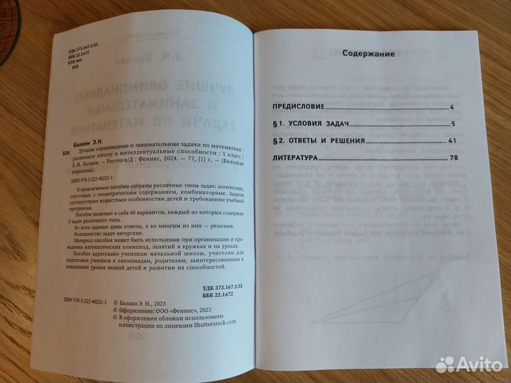 Олимпиадные задачи по математике 1 класс