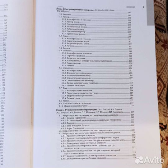 Книги по неврологии