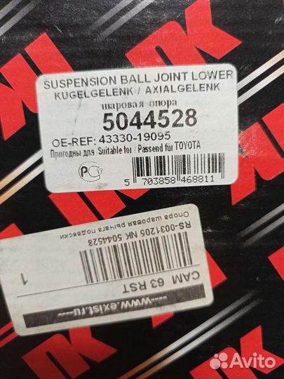 Toyota,шаровые