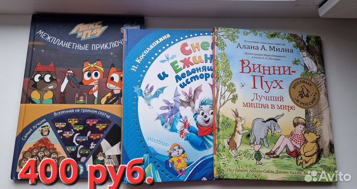 Детские книги. Сказки и стихи