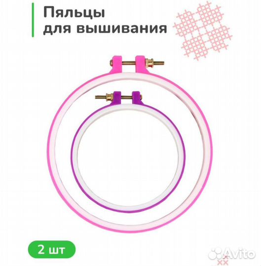 Пяльца для вышивания